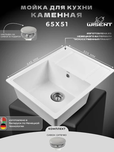 Кухонная мойка Wisent 64 MW650-28/WGER013 цвет Вайт