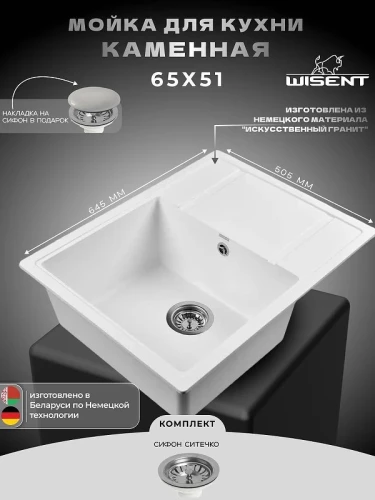 Кухонная мойка Wisent 64 MW650-28/WGER013 цвет Вайт