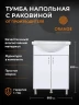 Тумба с раковиной Orange Лайт 60 LA-60TUW+RA Белый глянец МДФ / ЛДСП