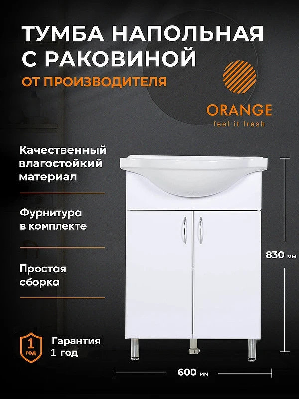 Тумба с раковиной Orange Лайт 60 LA-60TUW+RA Белый глянец МДФ / ЛДСП
