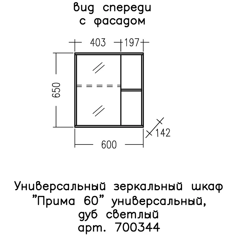 Зеркальный шкаф СанТа Прима 60 700344 Дуб светлый МДФ / ЛДСП, стекло