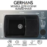 Кухонная мойка Gerhans 77 B29-22/311-11-24 цвет Черный