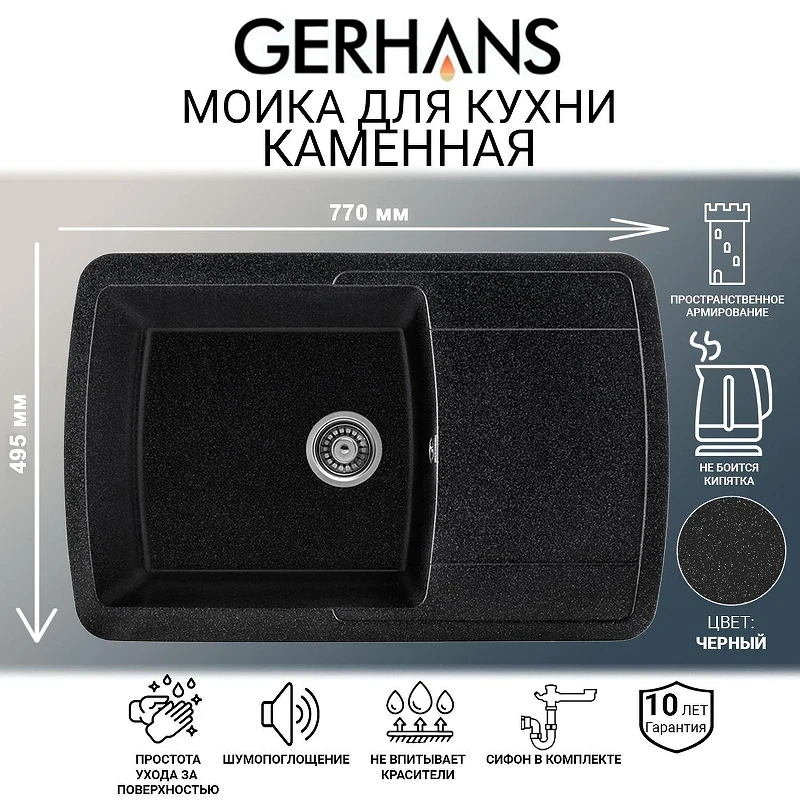 Кухонная мойка Gerhans 77 B29-22/311-11-24 цвет Черный
