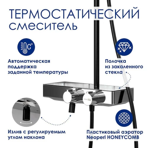 Душевая система WasserKRAFT A114.258.218.CB Thermo с термостатом Черная матовая латунь на стену