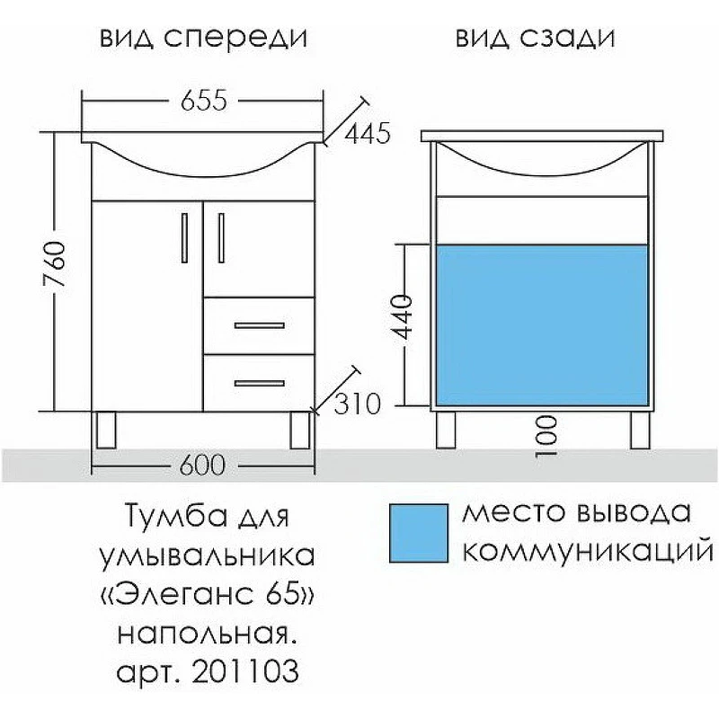 Тумба под раковину СанТа Элеганс 65 201103 Белая МДФ / ЛДСП