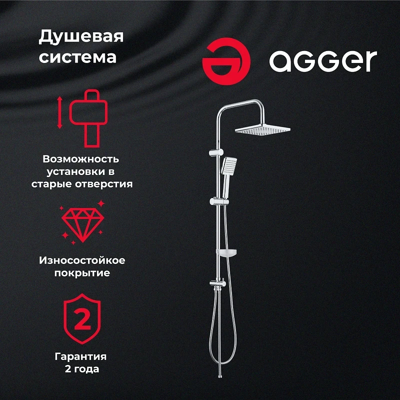 Душевая система Agger Fresh A0494000 Хром латунь на стену