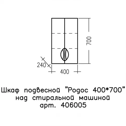 Подвесной шкаф СанТа Родос 40 406005 Белый МДФ / ЛДСП