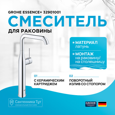Смеситель для раковины Grohe Essence+ 32901001 Хром латунь