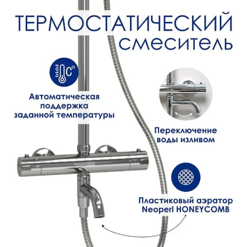 Душевая система WasserKRAFT A188.117.137.010.CH Thermo с термостатом Хром латунь на стену