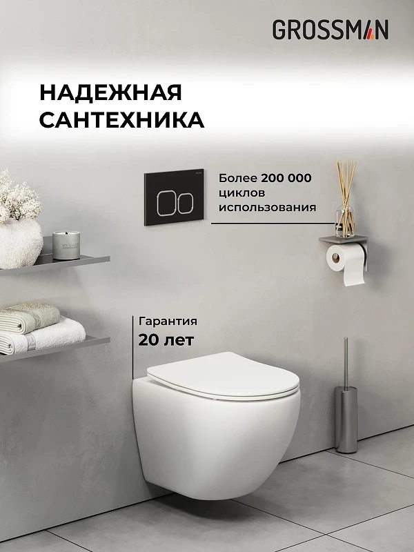 Унитаз с инсталляцией Grossman Cosmo 97.4455S.02.210 цвет Белый с сиденьем Микролифт с клавишей смыва цвет Черный