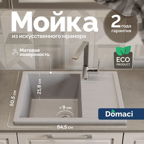 Кухонная мойка Domaci Болонья 64 М-151-005 цвет Серый