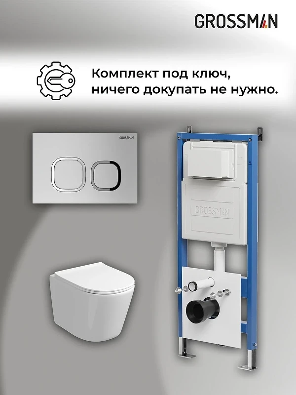 Унитаз с инсталляцией Grossman Cosmo 97.4477SQ.02.110 цвет Белый с сиденьем Микролифт с клавишей смыва цвет Хром
