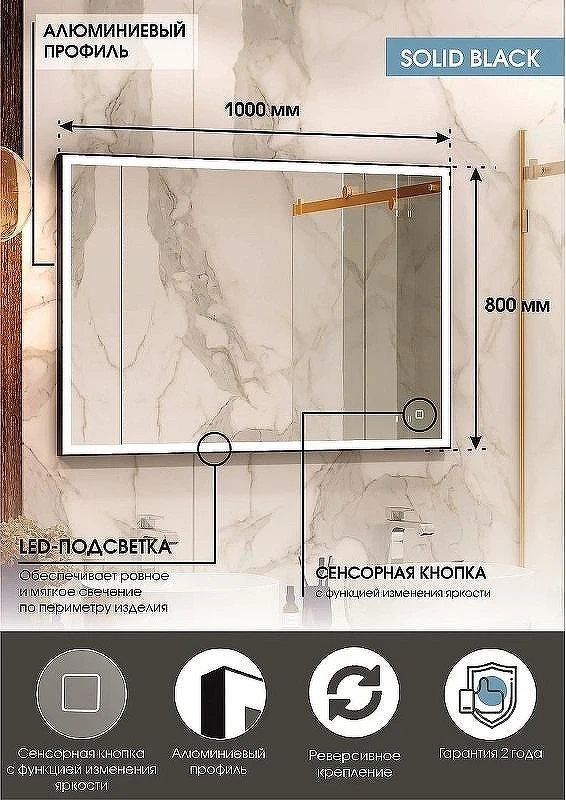Зеркало Континент Solid 1000x800 ЗЛП1607 с подсветкой с сенсорным выключателем