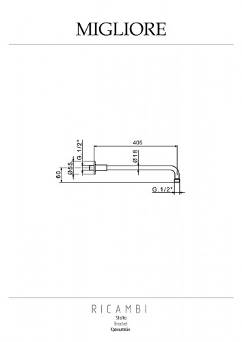 Кронштейн для верхнего душа Migliore Ricambi Lux 19918 цвет Хром