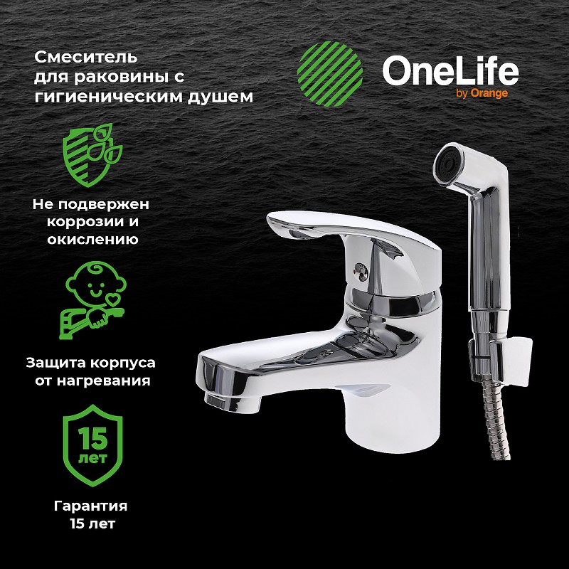 Смеситель для раковины Orange OneLife P01-022cr с гигиеническим душем Хром пластик