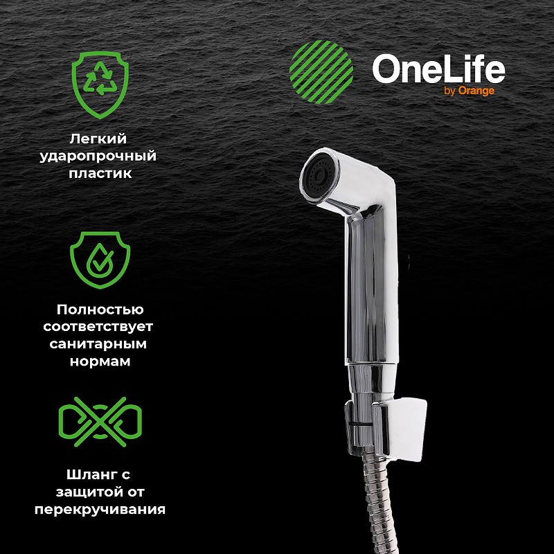 Смеситель для раковины Orange OneLife P01-022cr с гигиеническим душем Хром пластик