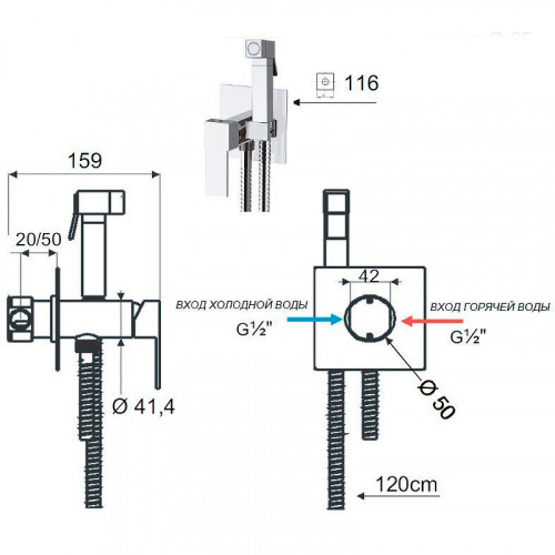 Гигиенический душ со смесителем Remer Qubica Q65W Хром латунь встраиваемый