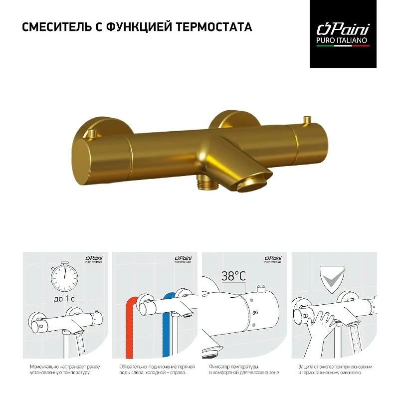 Смеситель для ванны Paini Cox 78PJ111TH с термостатом Золото матовое