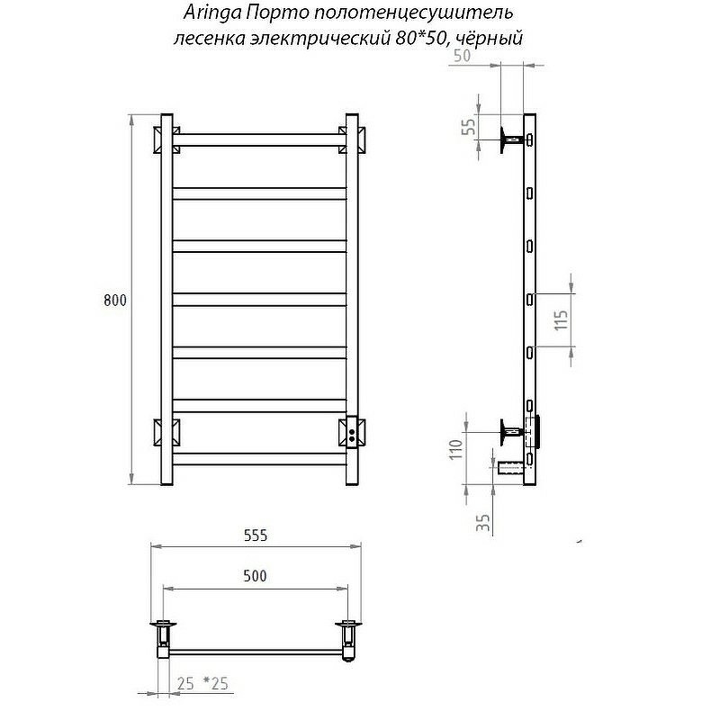 Электрический полотенцесушитель Aringa Порто 80x50 AR03012BL Черный
