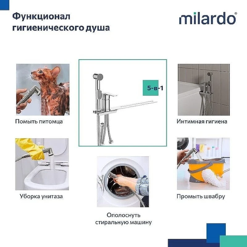 Гигиенический душ со смесителем Milardo Tidy 001SB00M08 Хром