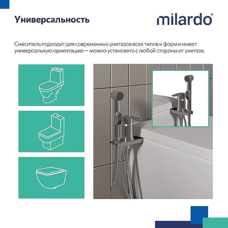 Гигиенический душ со смесителем Milardo Tidy 001SB00M08 Хром