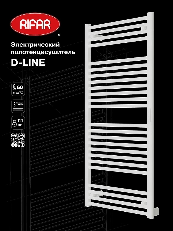 Электрический полотенцесушитель Rifar D-line 1200х600 DL-120-60-W цвет Белый