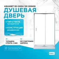 Душевая дверь Aquanet SD-1200A 120 209406 профиль Хром стекло прозрачное