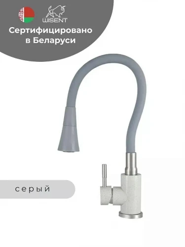 Смеситель для кухни Wisent W74199-19C-9 цвет Серый, Белый