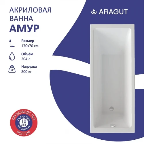 Акриловая ванна ARAGUT Амур 170х70 Щ0000063266 цвет Белый