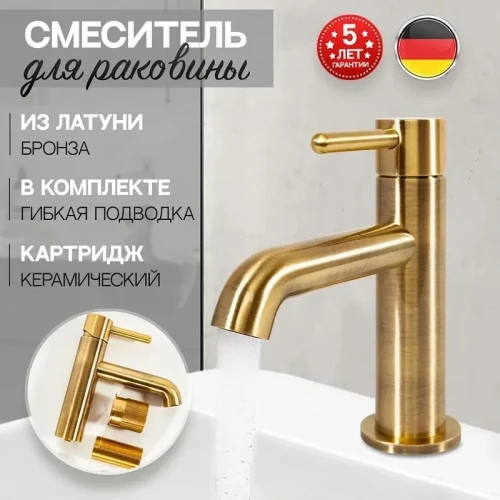 Смеситель для раковины Hansberge H1031BR цвет Бронза