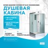 Душевая кабина River Quadro 100x80 МТ Б/К 10000002985 с поддоном