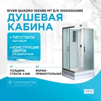 Душевая кабина River Quadro 100x80 МТ Б/К 10000002985 с поддоном