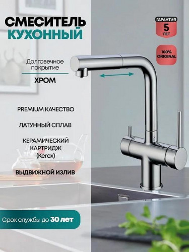 Смеситель для кухни Grocenberg GB4097CR Хром