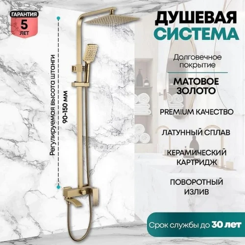 Душевая система Grocenberg GB7007-1MG Золото матовое