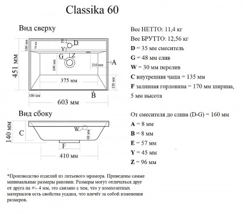 Раковина AQUAme Classica 60 4627173210164 цвет Белый