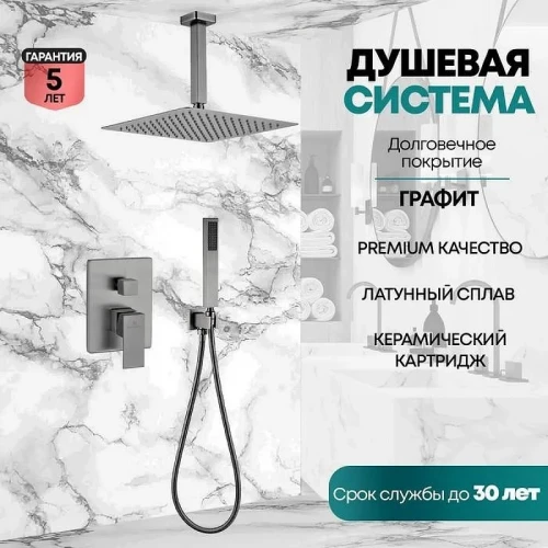 Душевая система Grocenberg GB5089BG-4 Графит
