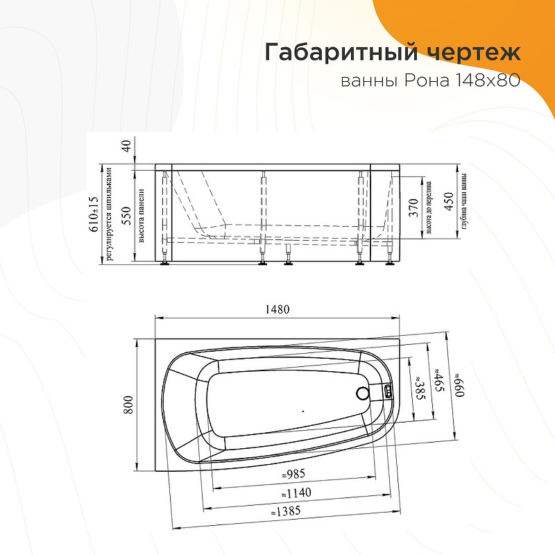 Акриловая ванна Radomir Рона 148x80 L 1-01-0-1-1-342 без гидромассажа