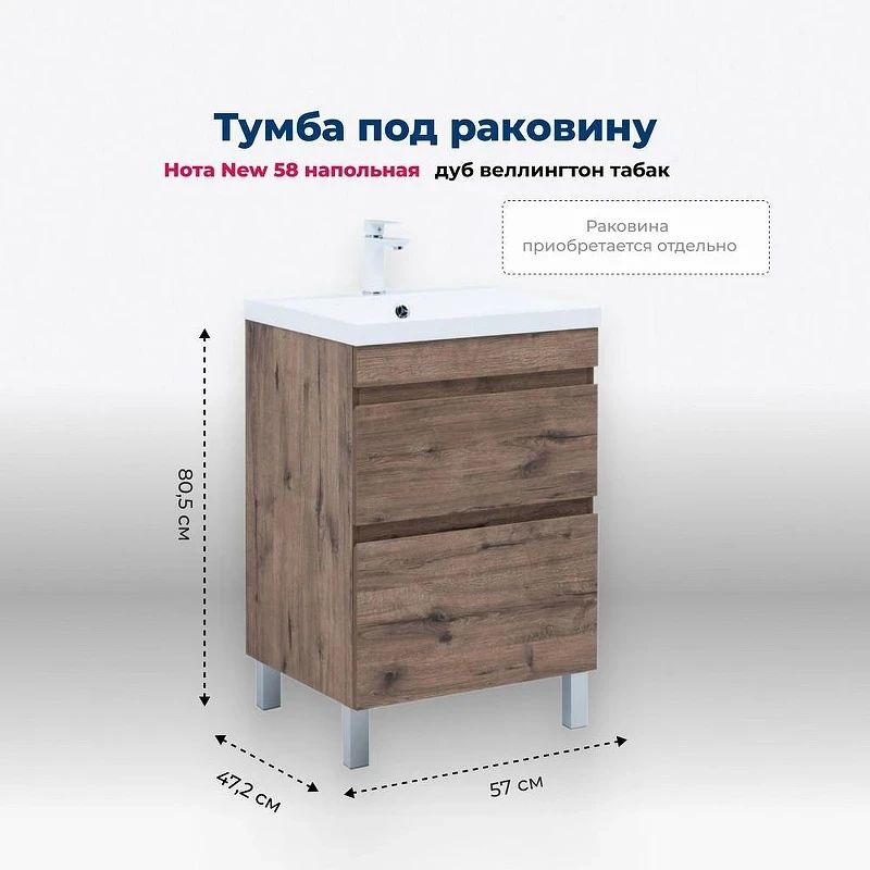 Тумба под раковину Aquanet Нота New 58 344139 Дуб веллингтон табак