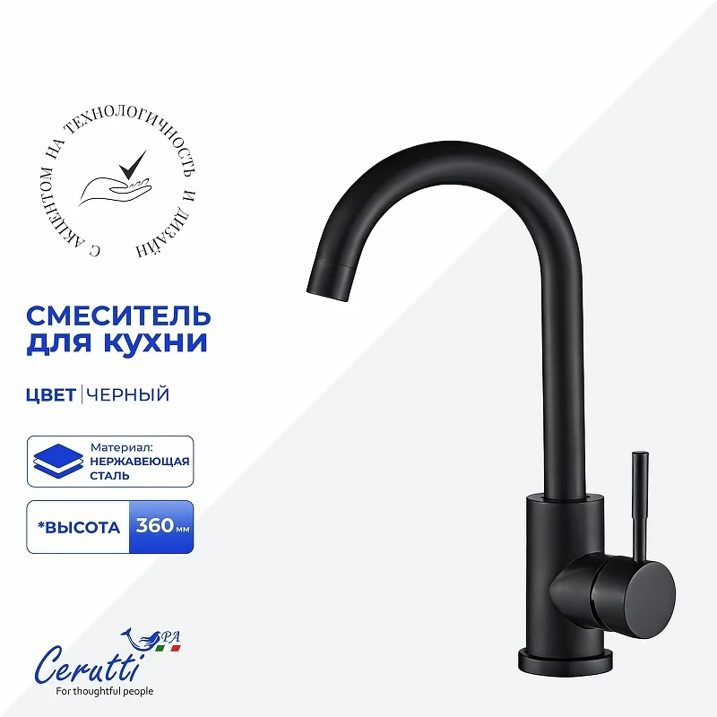 Cмеситель для кухни Ceruttispa Сельсо (Celso II) B CT12100 12100 цвет Черный матовый
