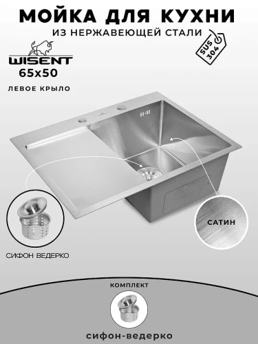 Кухонная мойка Wisent 65 WS36550-R/W02-114 цвет Сатин