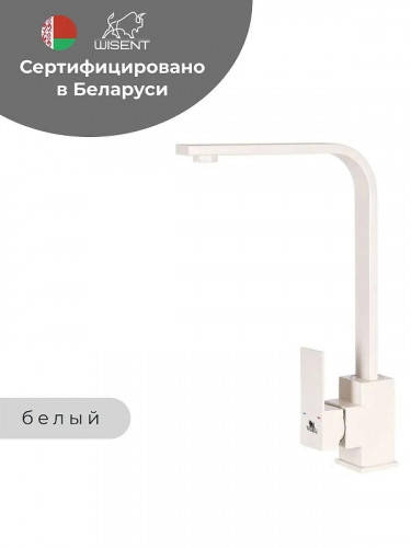 Смеситель для кухни Wisent WP49-098-6-18 цвет Белый