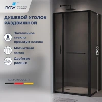 Душевой уголок RGW Leipzig 120*90 77124529-34 профиль цвет Черный стекло тонированное