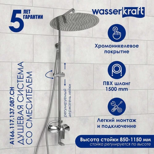 Душевая система WasserKRAFT A166.117.137.087.CH Хром латунь на стену