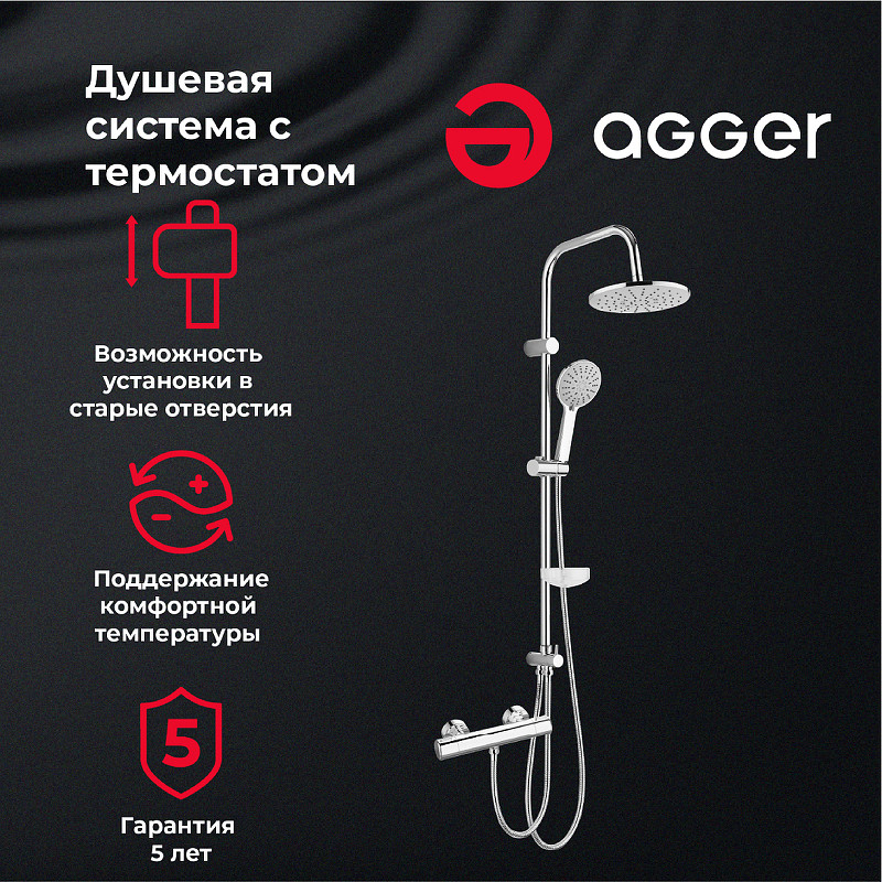 Душевая система Agger Thermo A2492200 с термостатом Хром латунь на стену