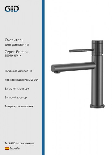 Смеситель для раковины Gid Edessa SS070GMK цвет Вороненая сталь