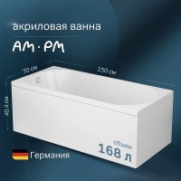 Акриловая ванна AM.PM X-Joy 150х70 W94A-150-070W-A1 без гидромассажа