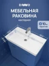 Раковина DIWO Архангельск 80 VG 0080 на стиральную машину цвет Белый глянцевый