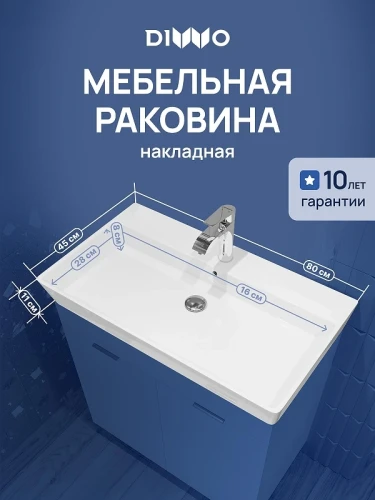 Раковина DIWO Архангельск 80 VG 0080 на стиральную машину цвет Белый глянцевый