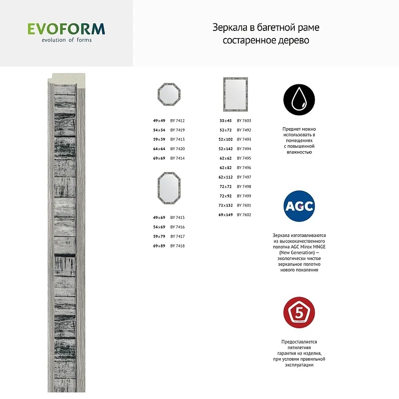 Зеркало Evoform Octagon 64х64 BY 7429 в багетной раме - Состаренное дерево 50