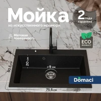 Кухонная мойка Domaci Болонья 75 М-39-002 цвет Черный